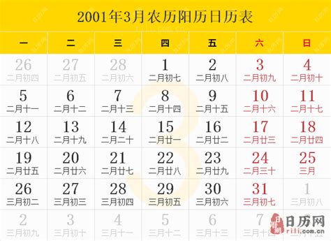 2001年4月28日|2001年4月28日黄历 (农历四月初六),黄道吉日吉时及宜忌查询